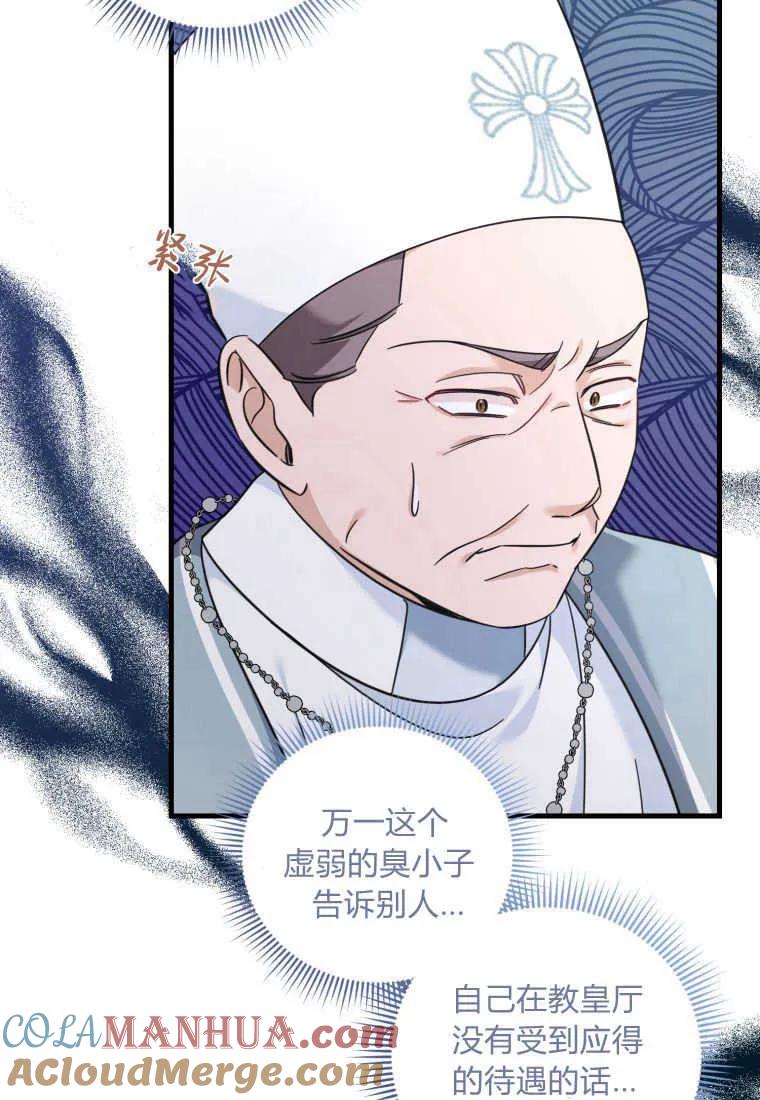 《小皇女药剂师》第46话 第9页