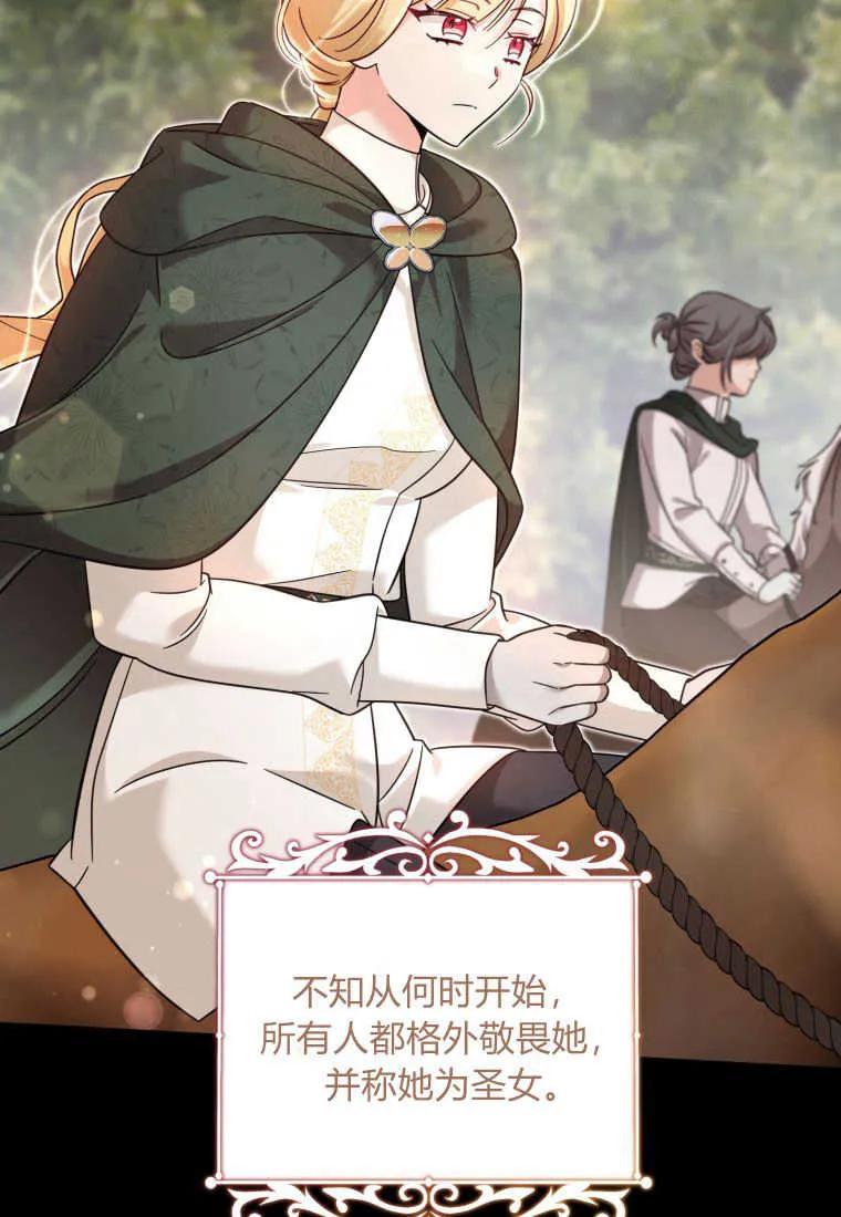 《小皇女药剂师》第46话 第75页