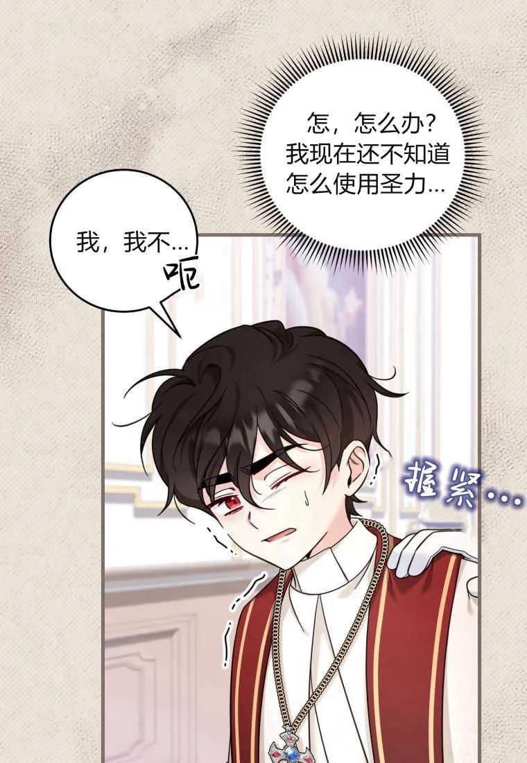 《小皇女药剂师》第46话 第40页