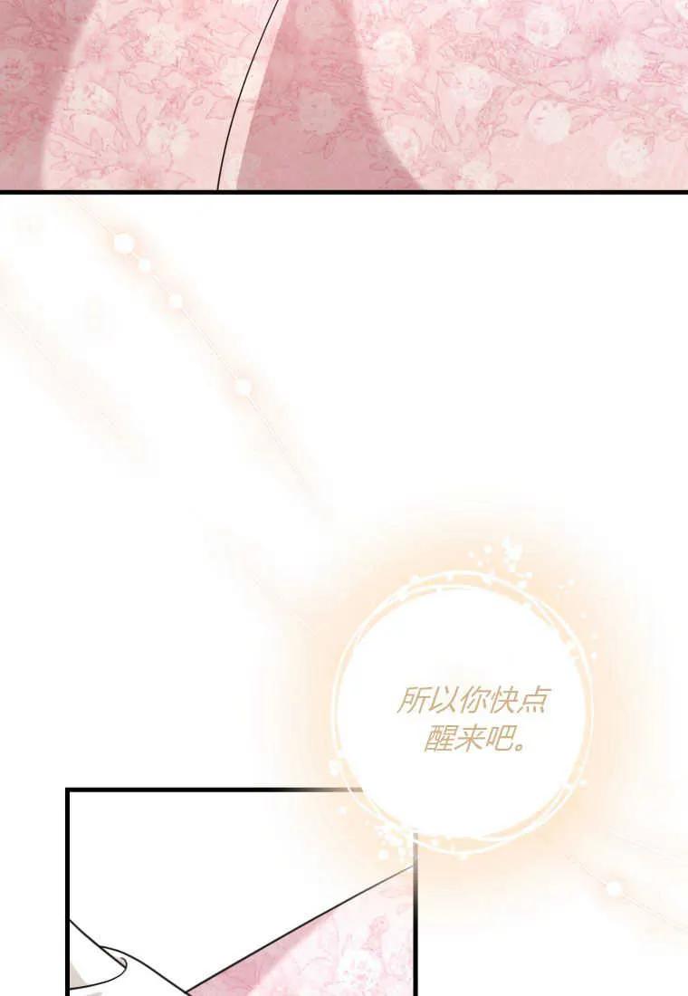 《小皇女药剂师》第46话 第90页