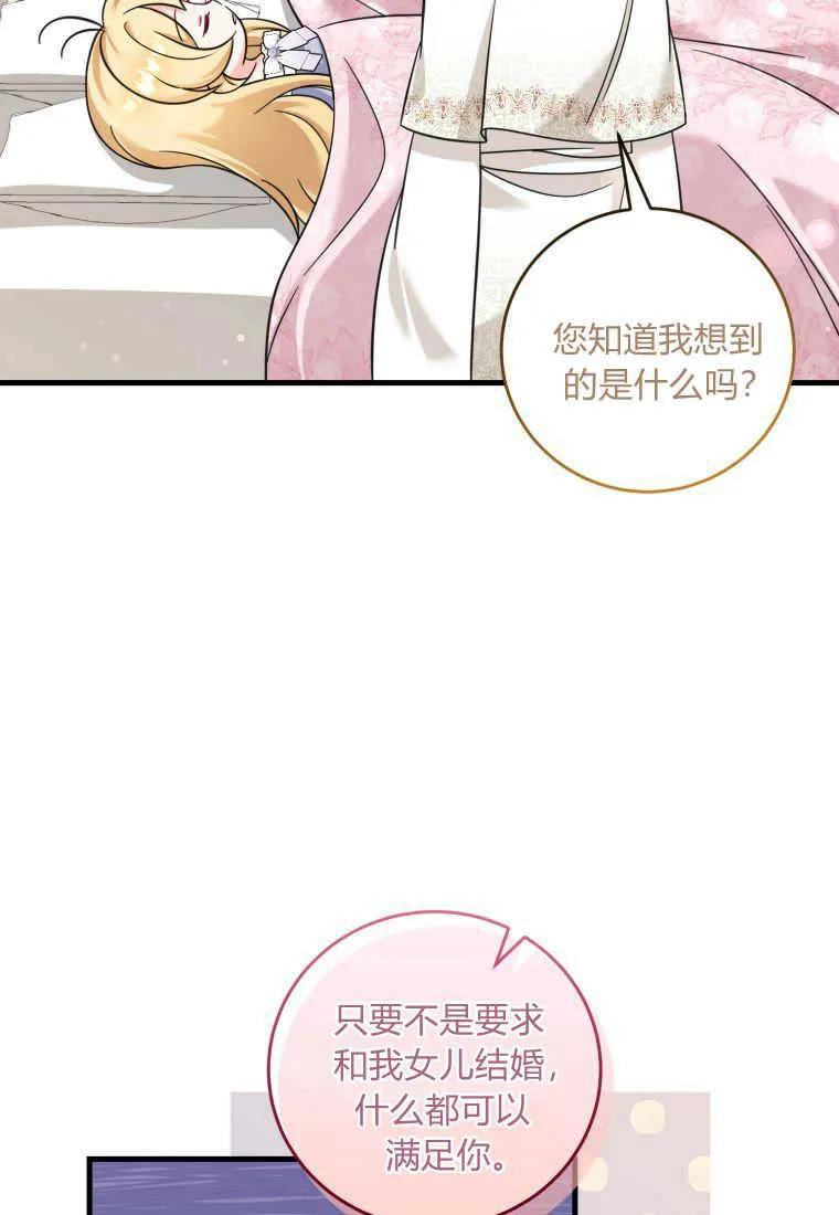 《小皇女药剂师》第46话 第20页