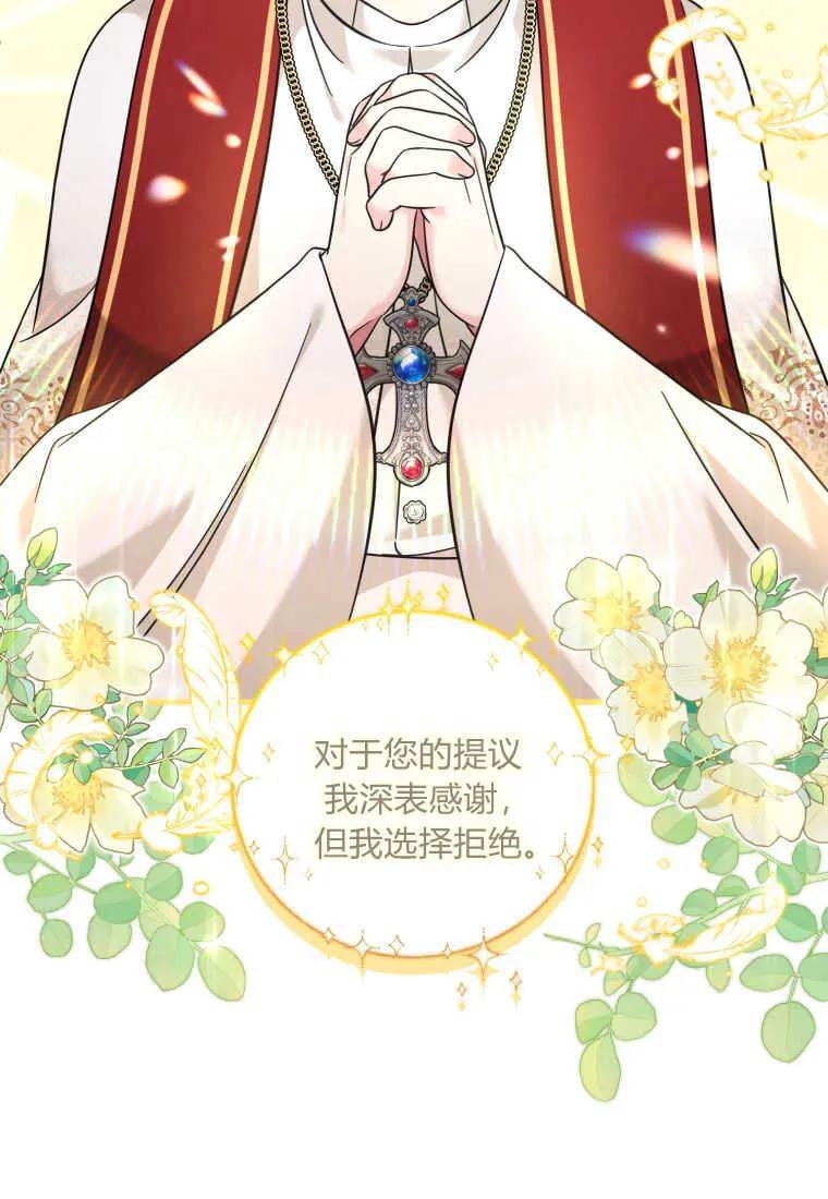 《小皇女药剂师》第46话 第30页