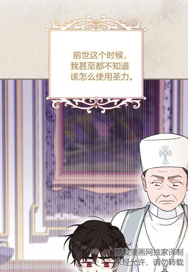 《小皇女药剂师》第46话 第38页