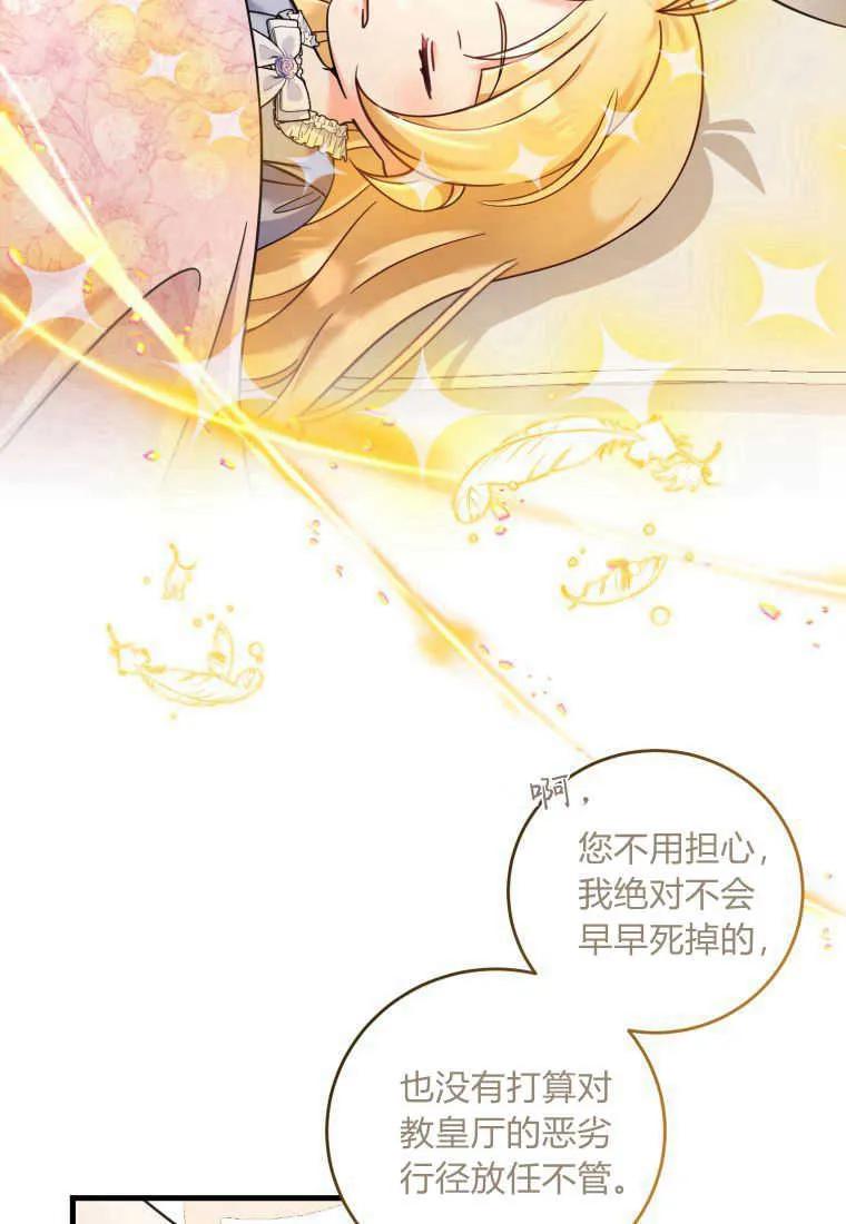 《小皇女药剂师》第46话 第27页