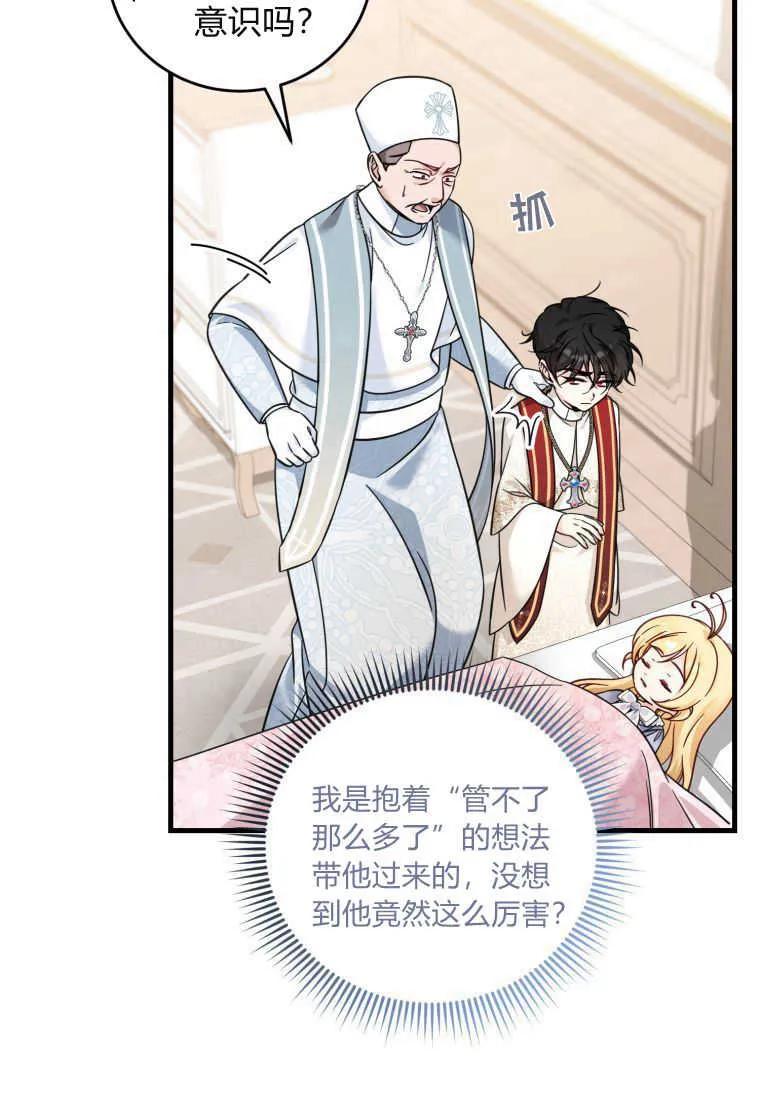 《小皇女药剂师》第46话 第4页