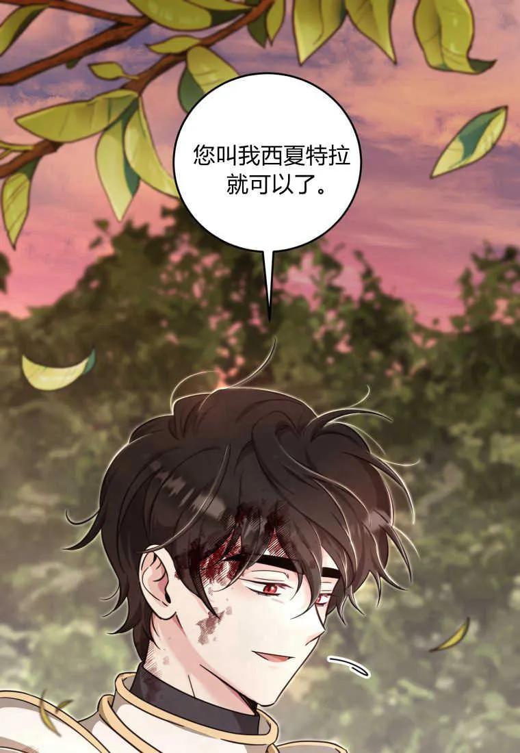 《小皇女药剂师》第46话 第70页