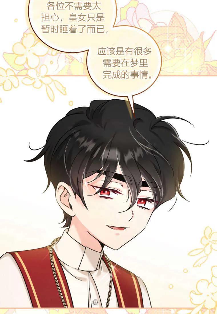 《小皇女药剂师》第46话 第15页