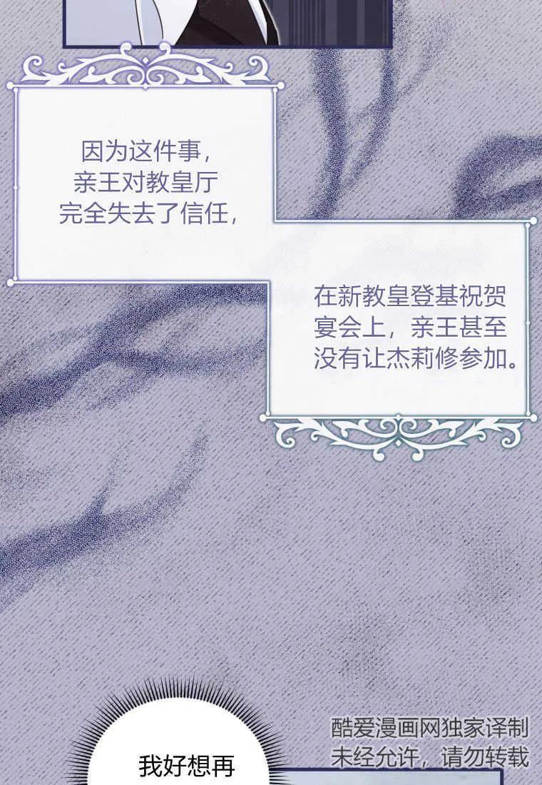 《小皇女药剂师》第46话 第51页