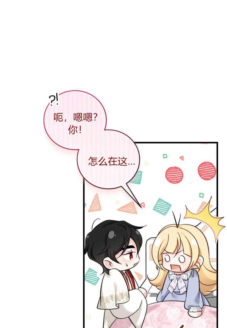 《小皇女药剂师》第46话 第98页