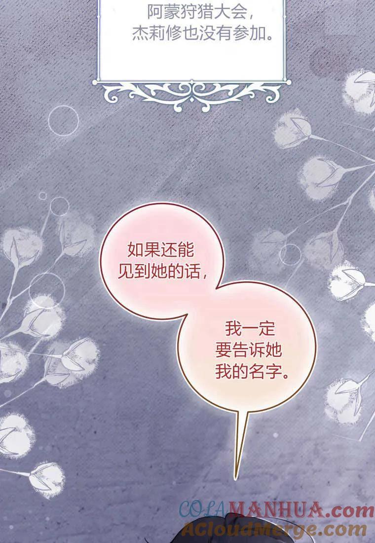 《小皇女药剂师》第46话 第53页