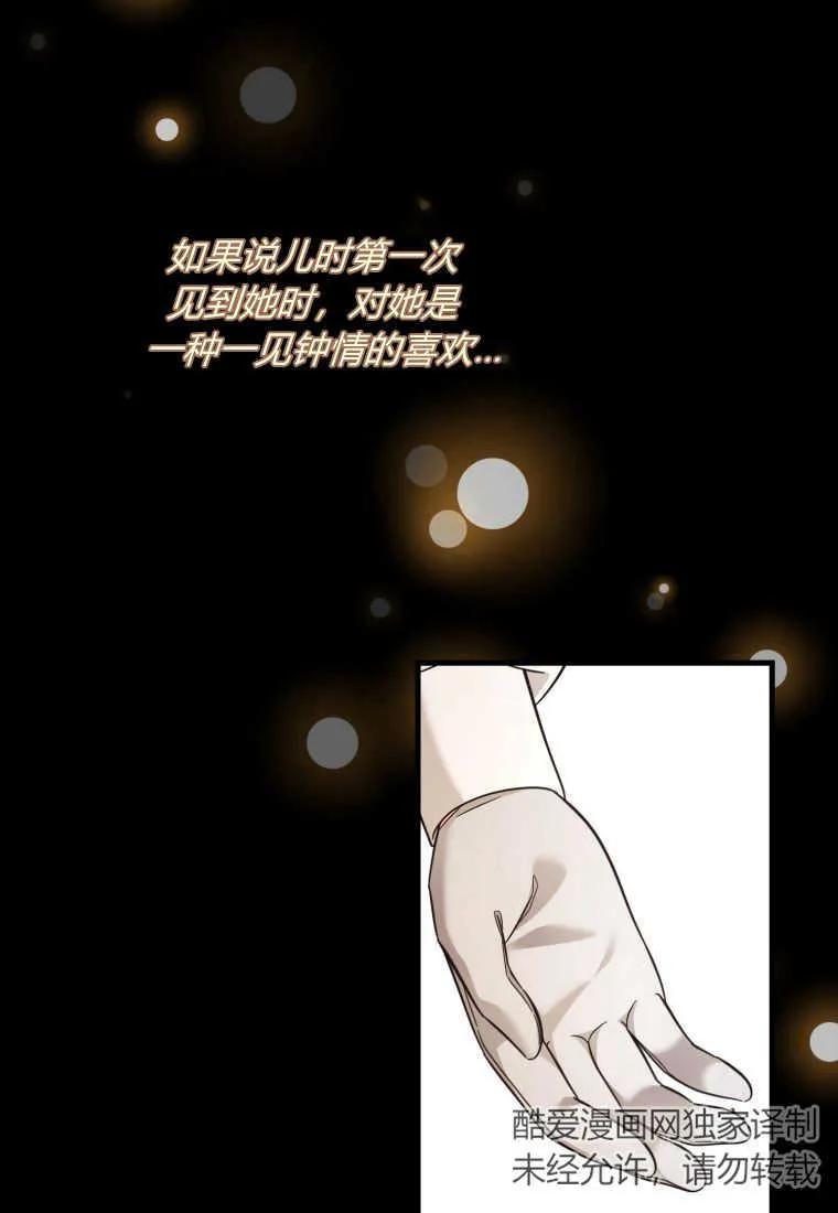 《小皇女药剂师》第46话 第67页