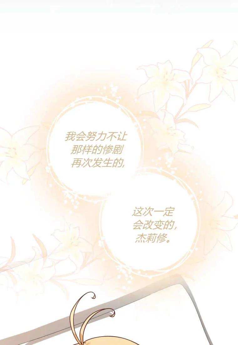 《小皇女药剂师》第46话 第88页