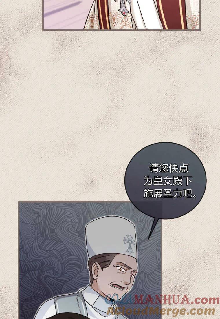 《小皇女药剂师》第46话 第41页