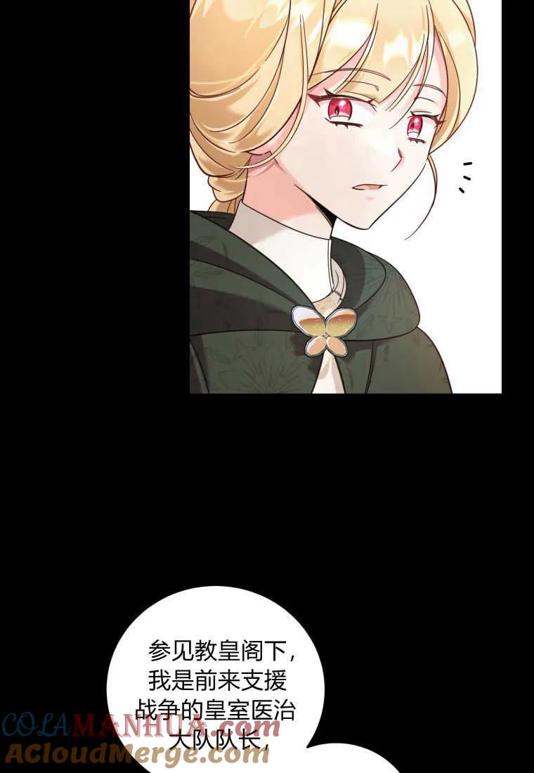 《小皇女药剂师》第46话 第65页