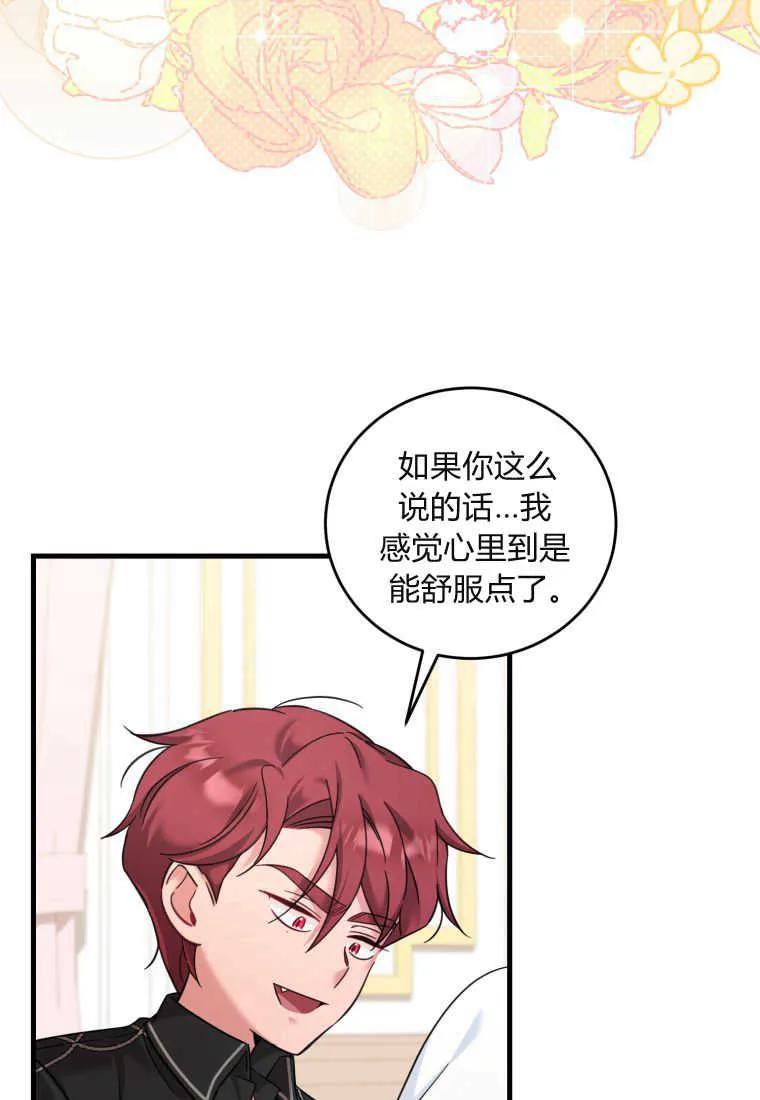 《小皇女药剂师》第46话 第16页
