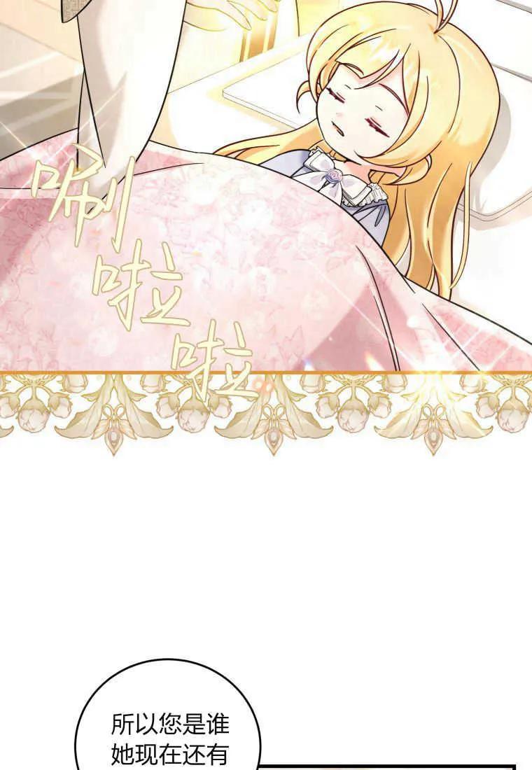 《小皇女药剂师》第46话 第3页