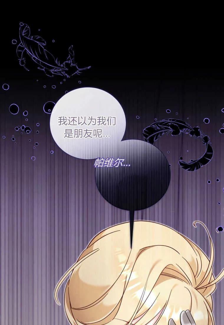 《小皇女药剂师》第46话 第79页