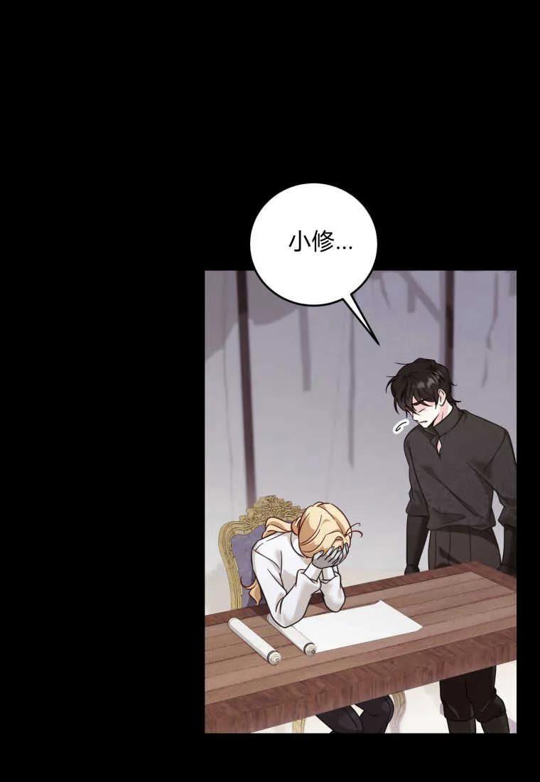 《小皇女药剂师》第46话 第78页