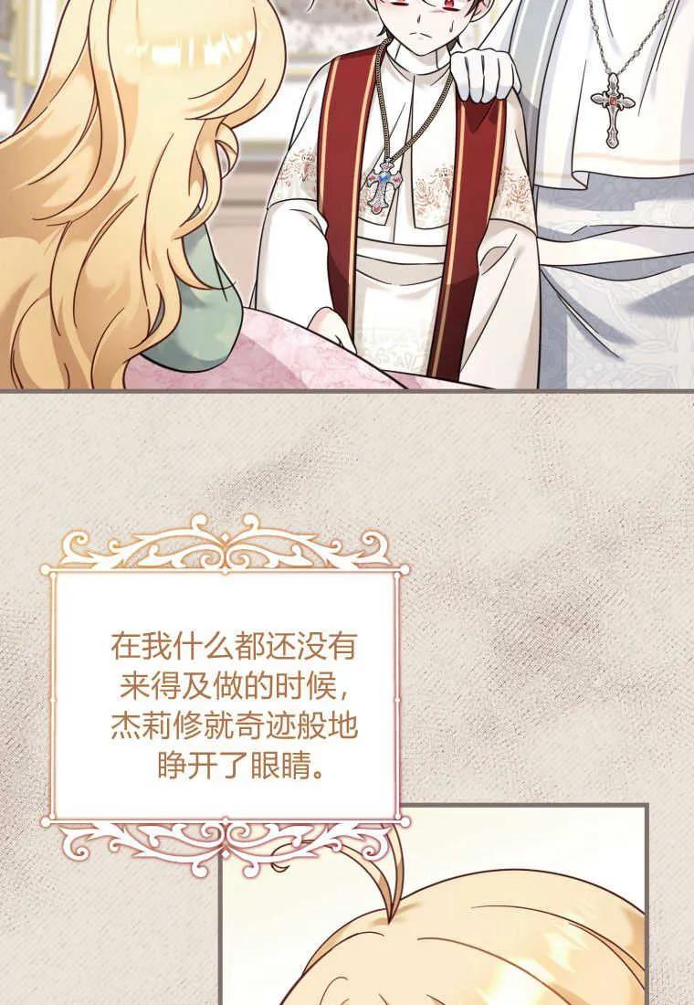 《小皇女药剂师》第46话 第43页