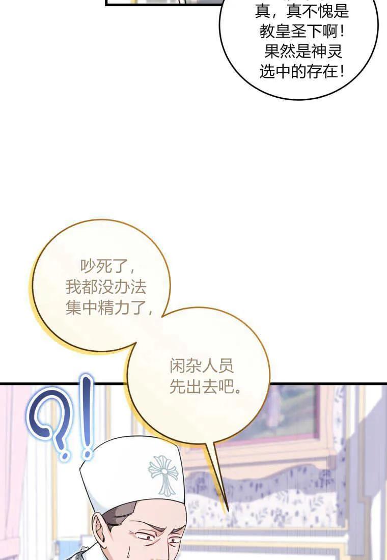 《小皇女药剂师》第46话 第7页