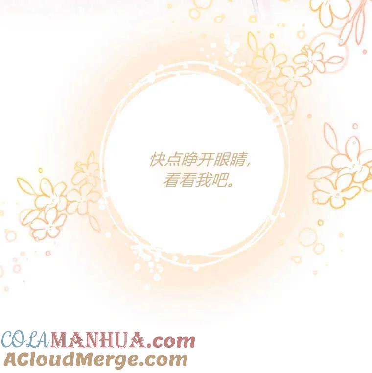 《小皇女药剂师》第46话 第93页
