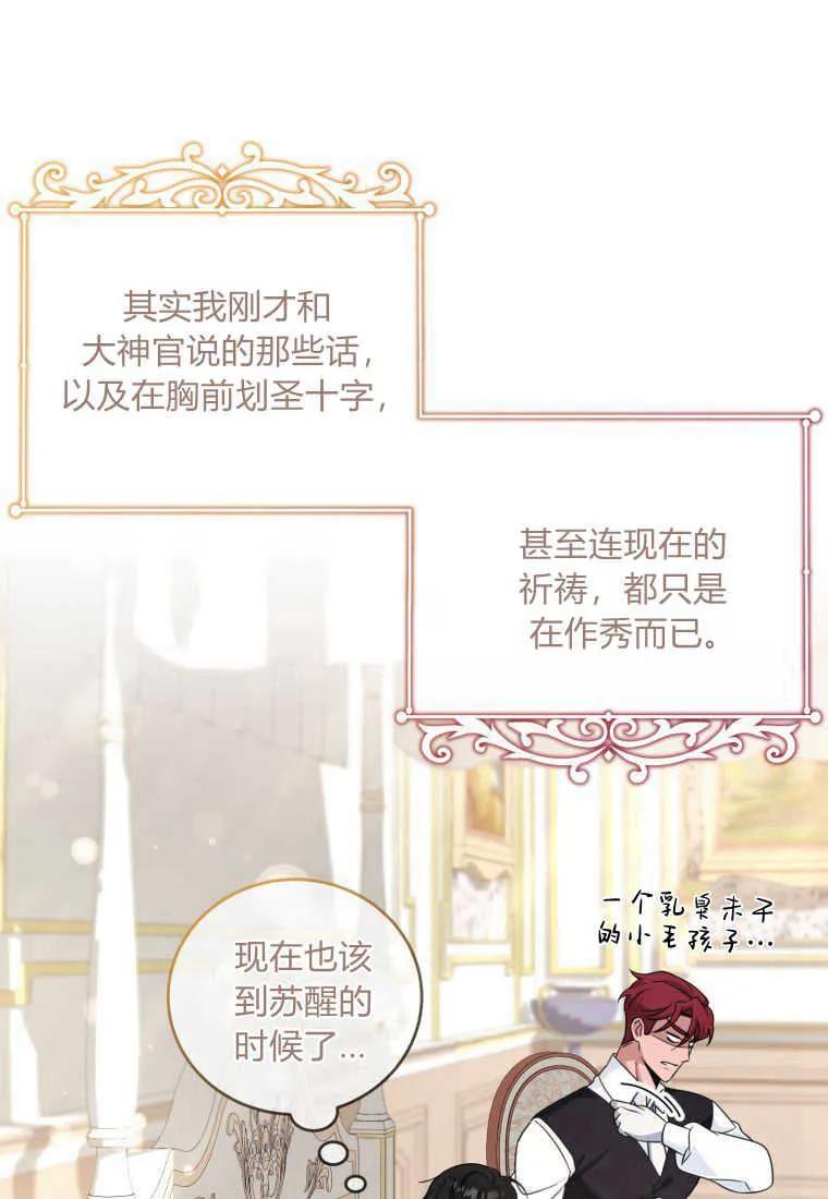 《小皇女药剂师》第46话 第35页