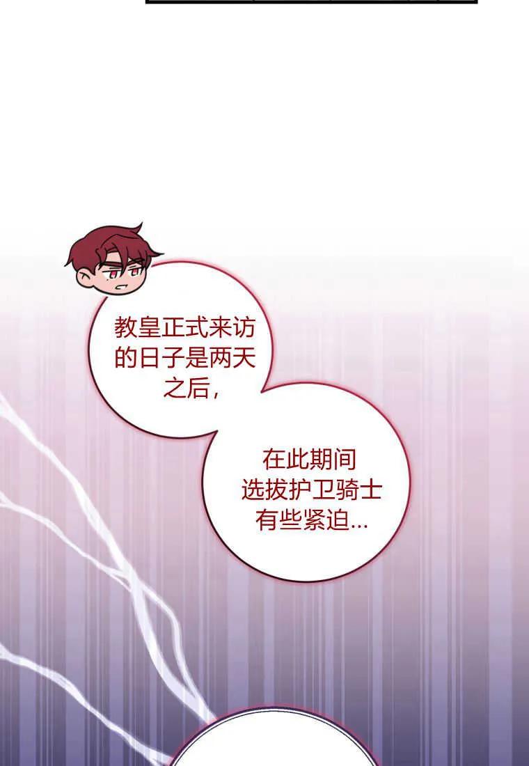 《小皇女药剂师》第47话 第64页