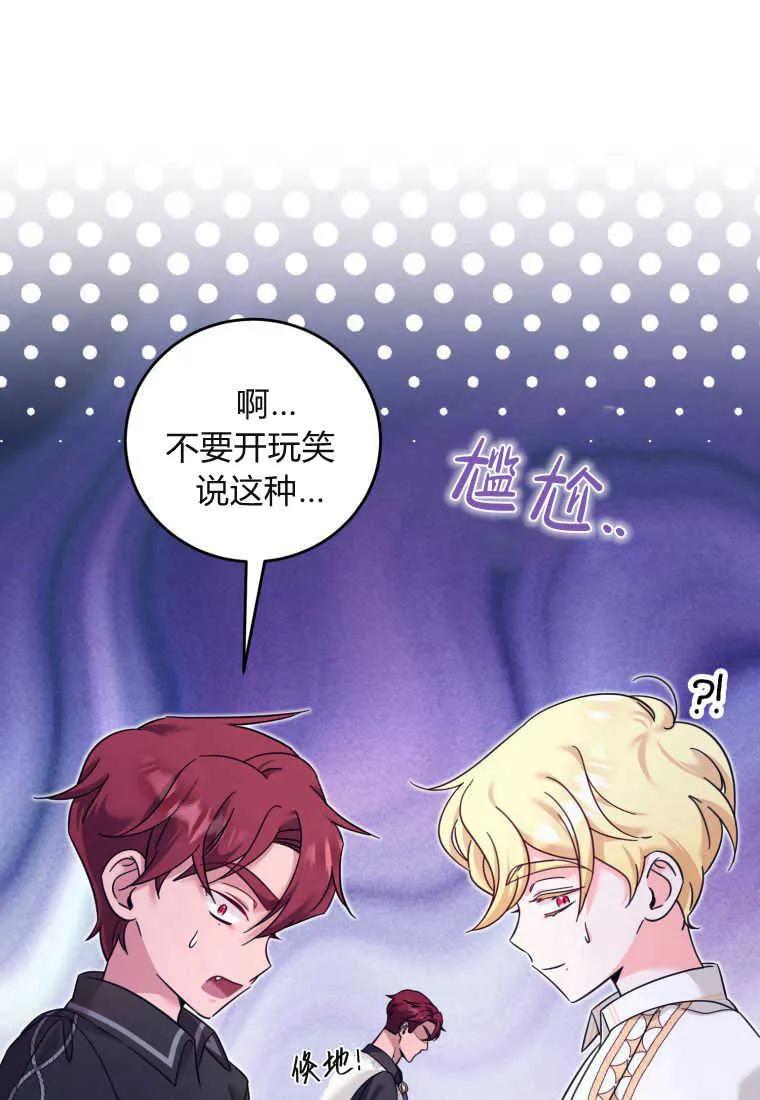 《小皇女药剂师》第47话 第83页