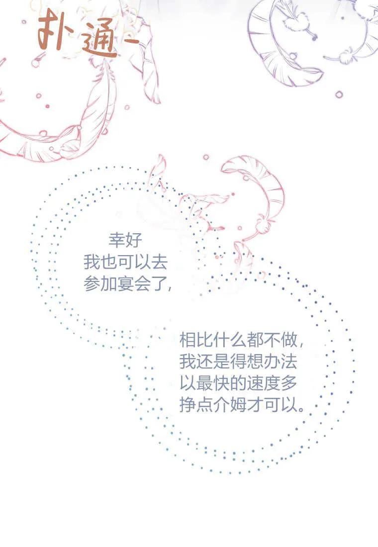 《小皇女药剂师》第47话 第92页
