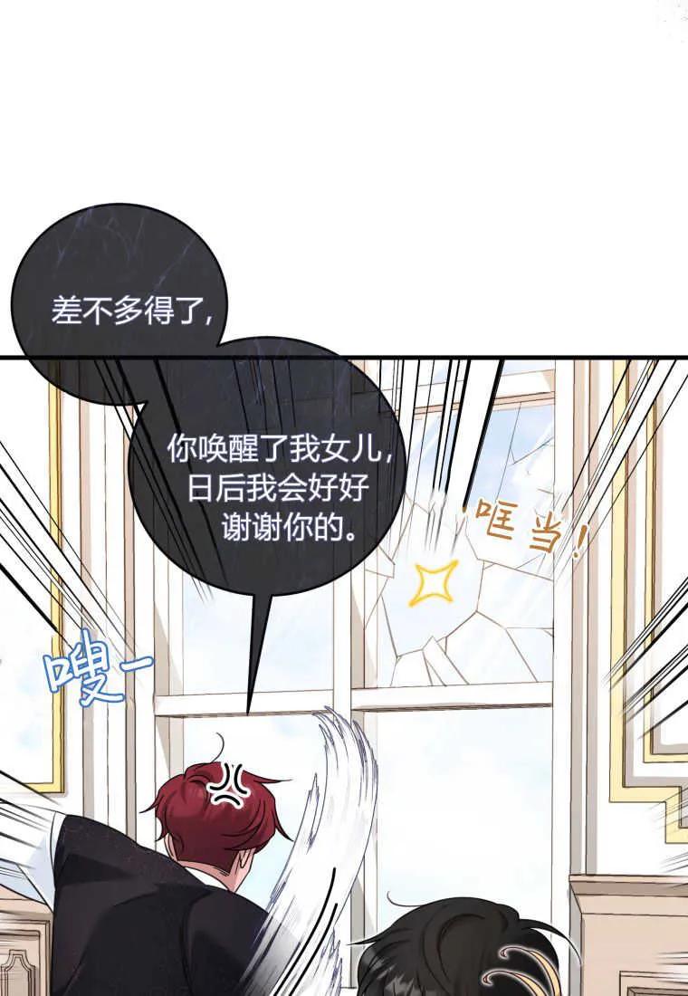 《小皇女药剂师》第47话 第8页