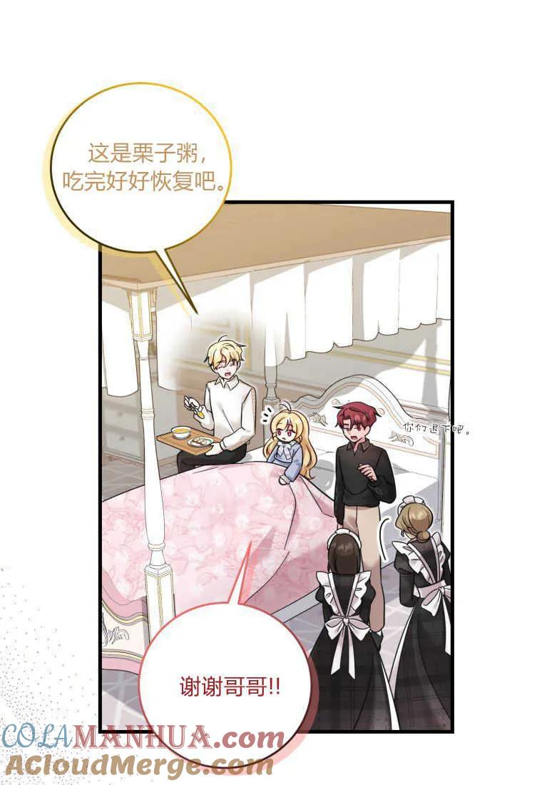 《小皇女药剂师》第47话 第41页