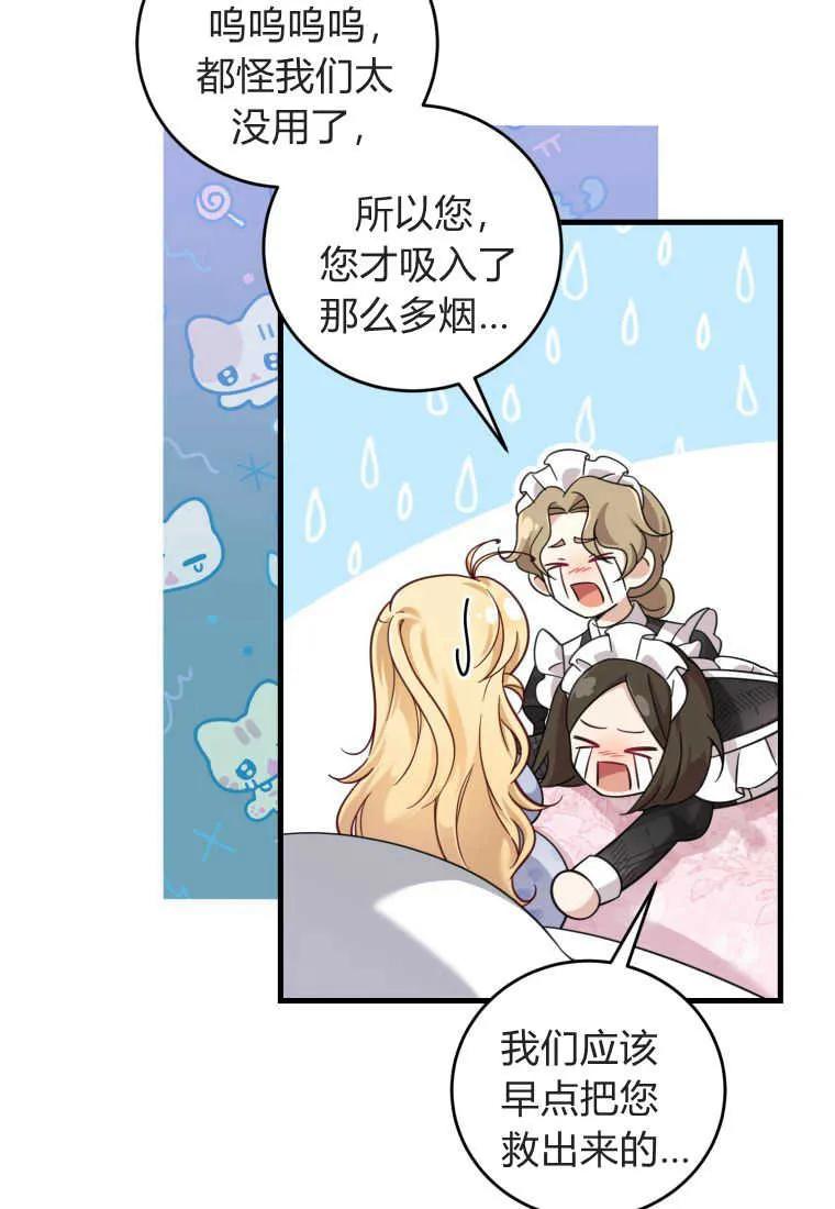 《小皇女药剂师》第47话 第27页