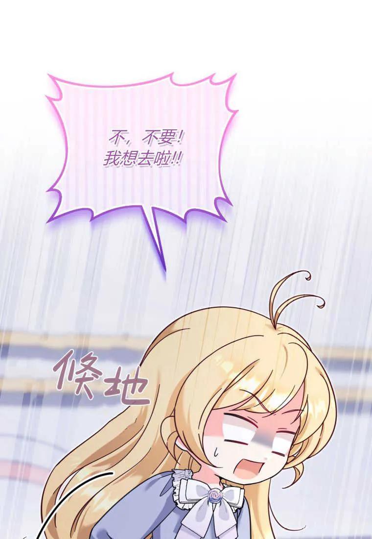 《小皇女药剂师》第47话 第68页