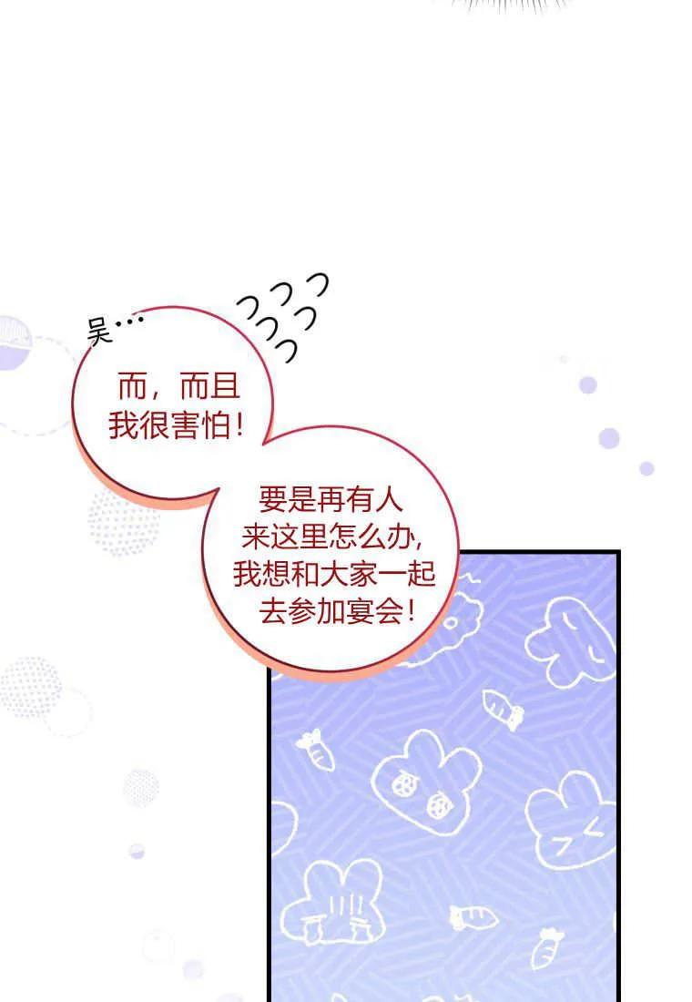 《小皇女药剂师》第47话 第75页