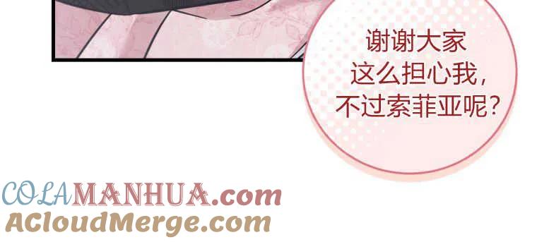 《小皇女药剂师》第47话 第29页