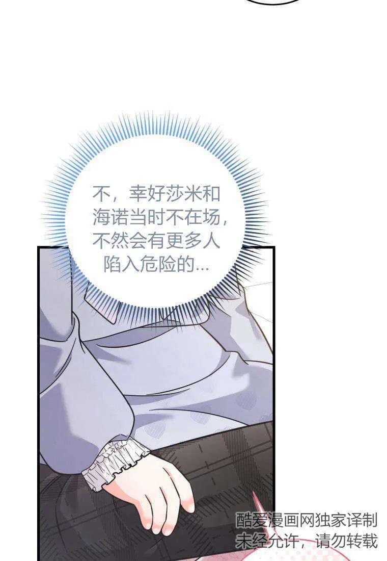《小皇女药剂师》第47话 第28页