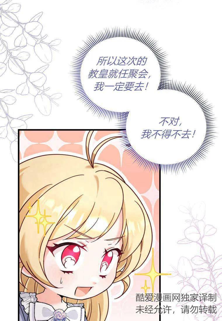 《小皇女药剂师》第47话 第72页
