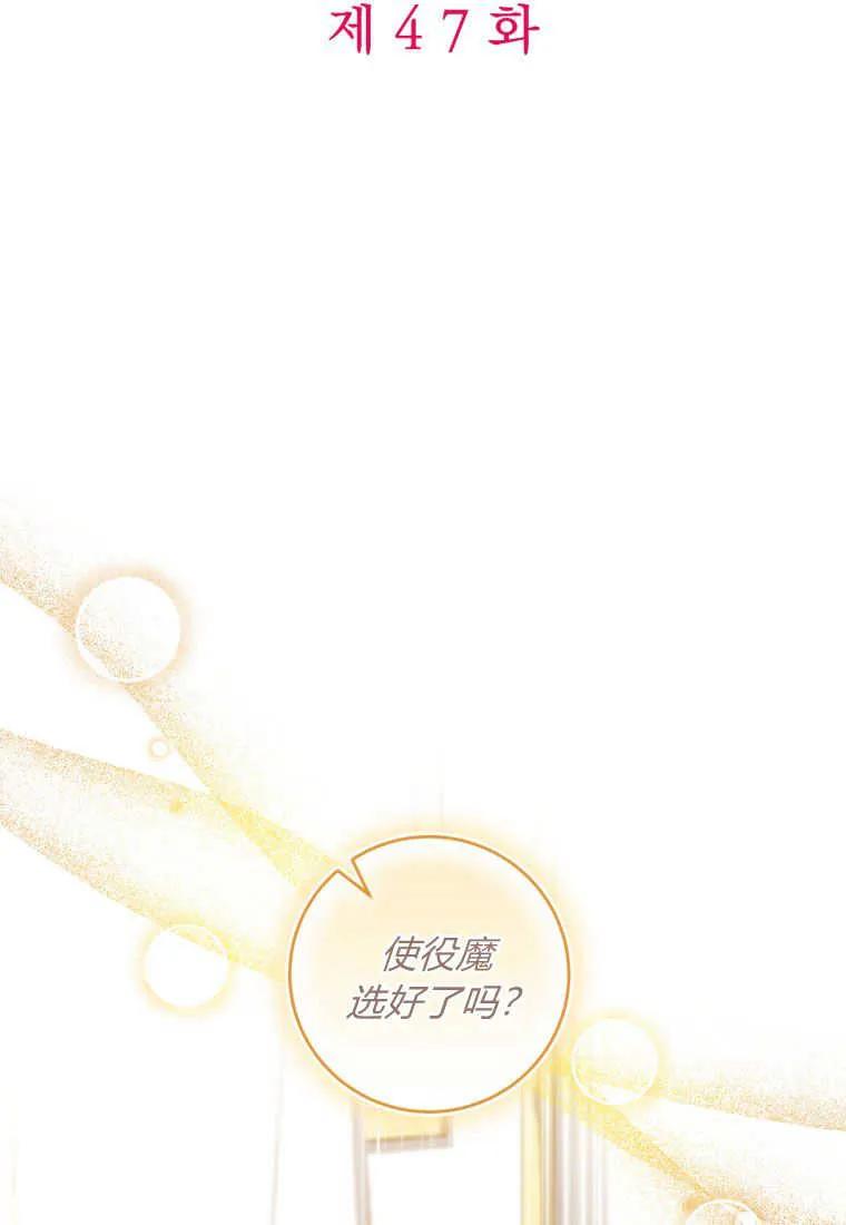 《小皇女药剂师》第47话 第2页