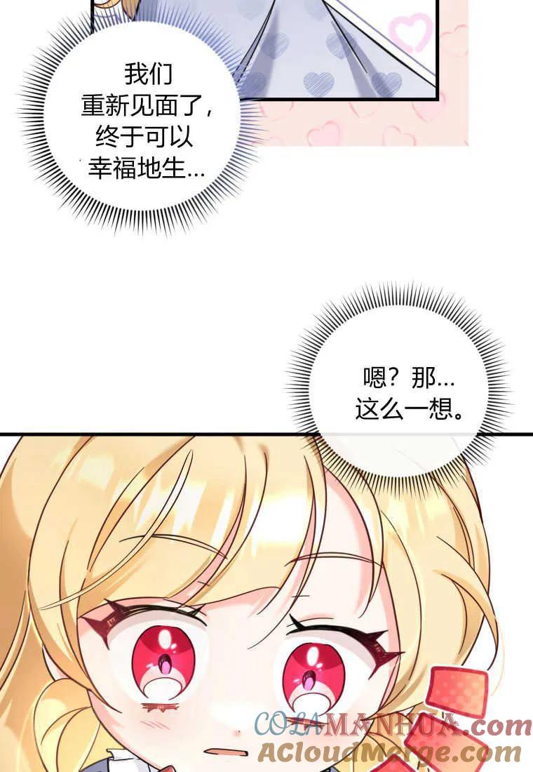 《小皇女药剂师》第47话 第105页