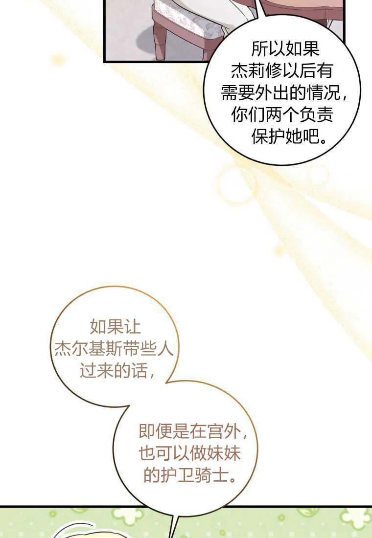 《小皇女药剂师》第47话 第52页