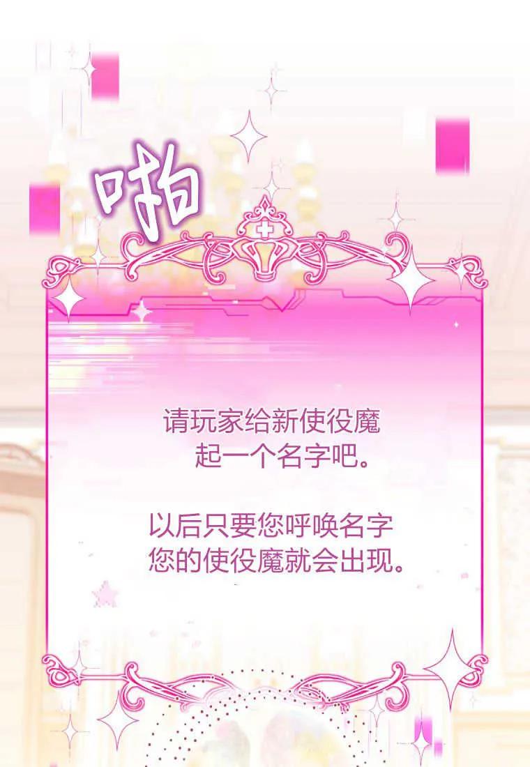 《小皇女药剂师》第47话 第95页