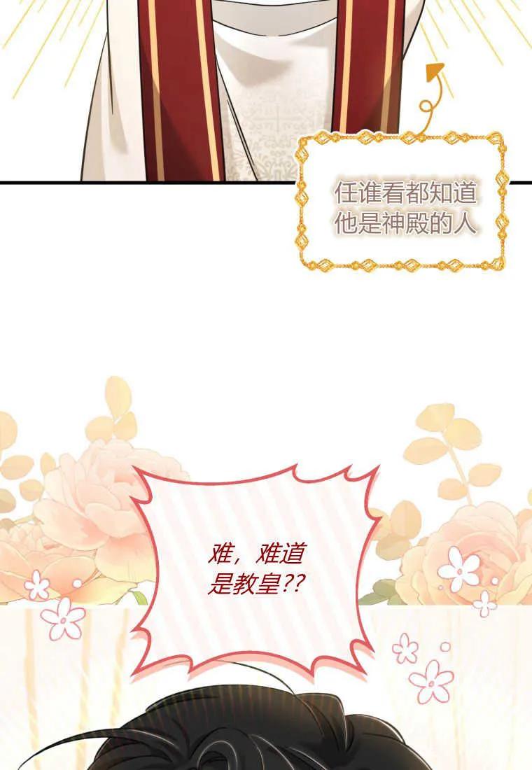 《小皇女药剂师》第47话 第14页