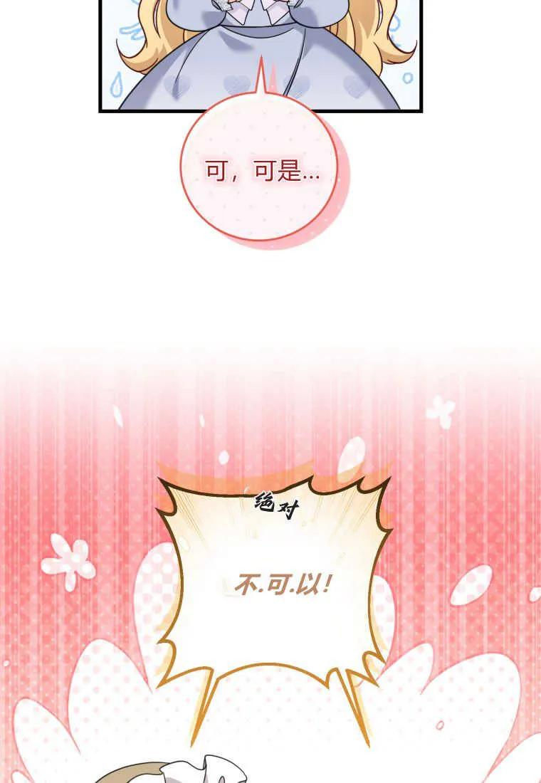《小皇女药剂师》第47话 第34页