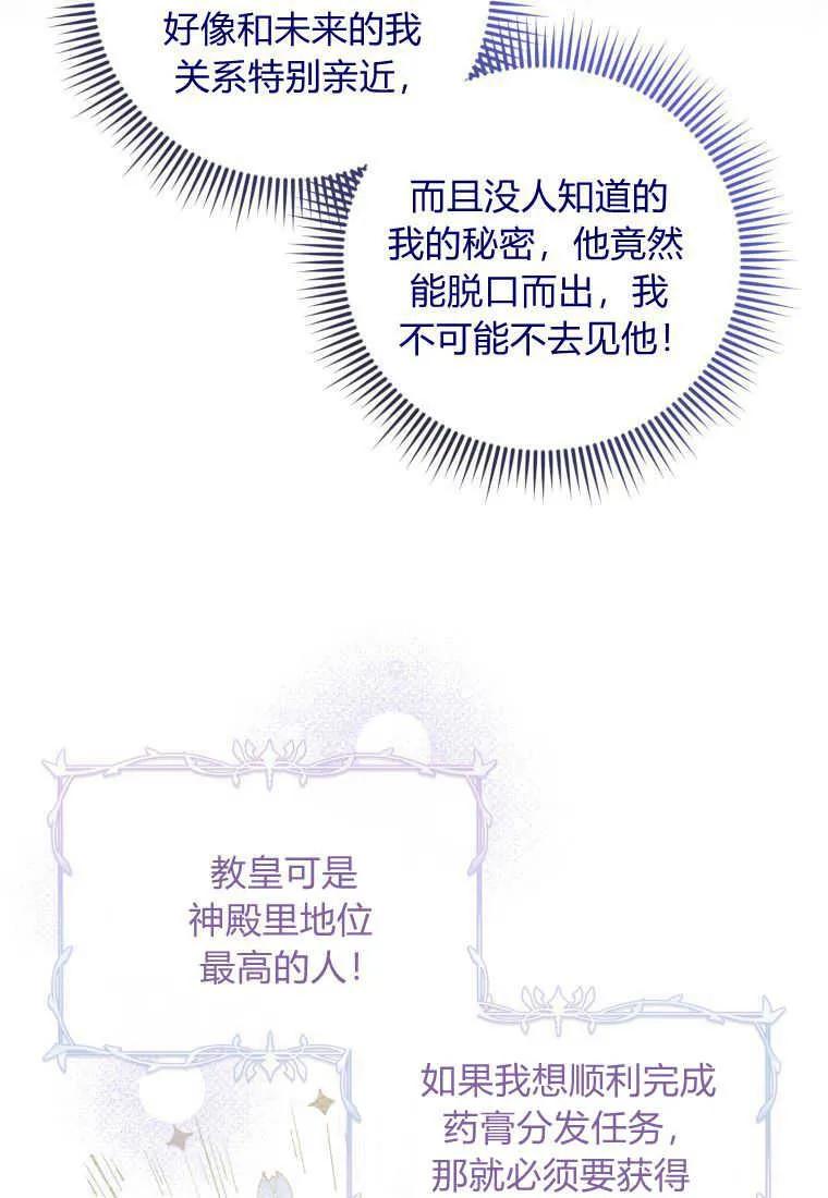 《小皇女药剂师》第47话 第70页