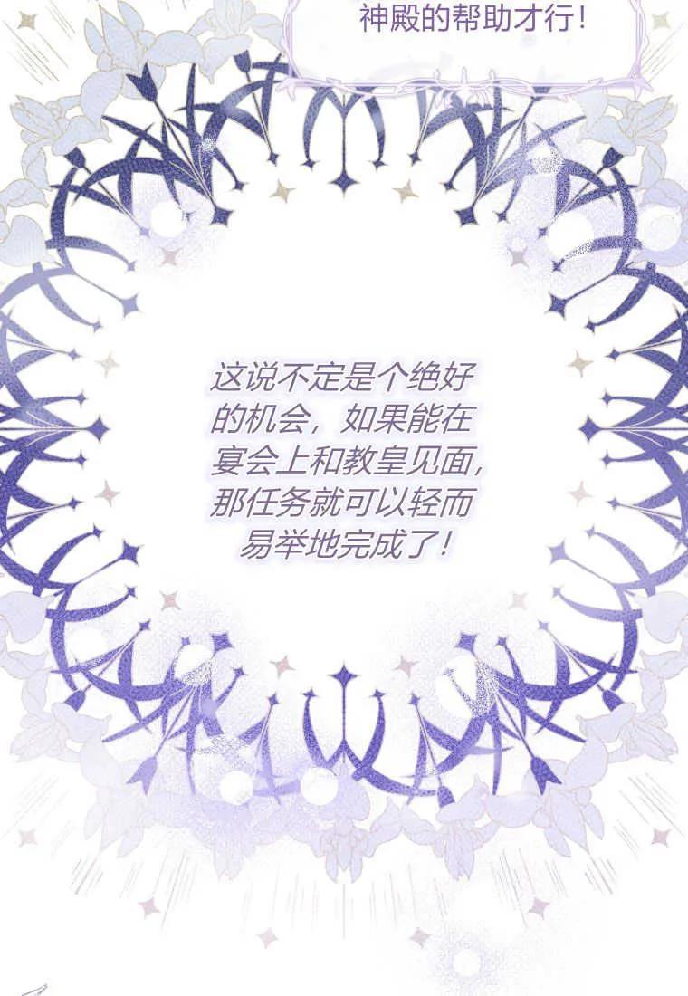 《小皇女药剂师》第47话 第71页