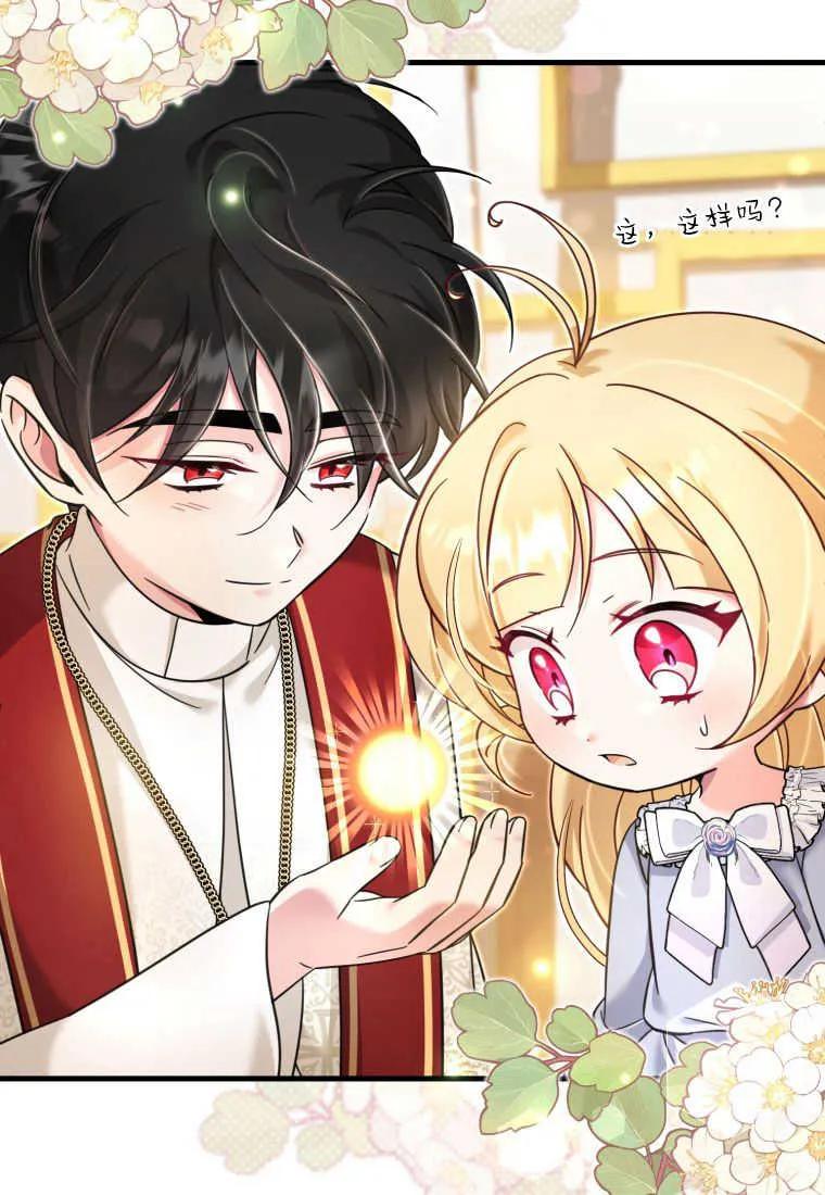 《小皇女药剂师》第47话 第6页