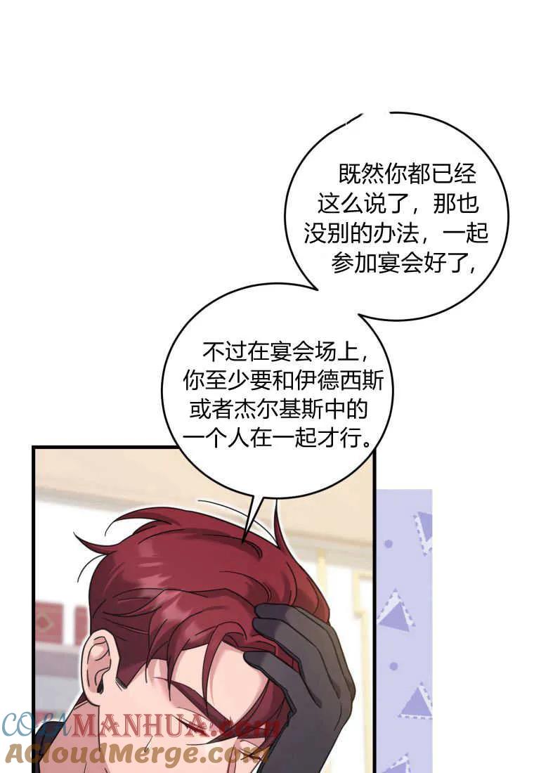 《小皇女药剂师》第47话 第85页