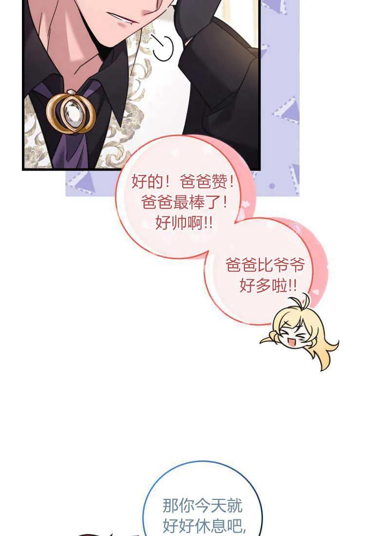 《小皇女药剂师》第47话 第86页