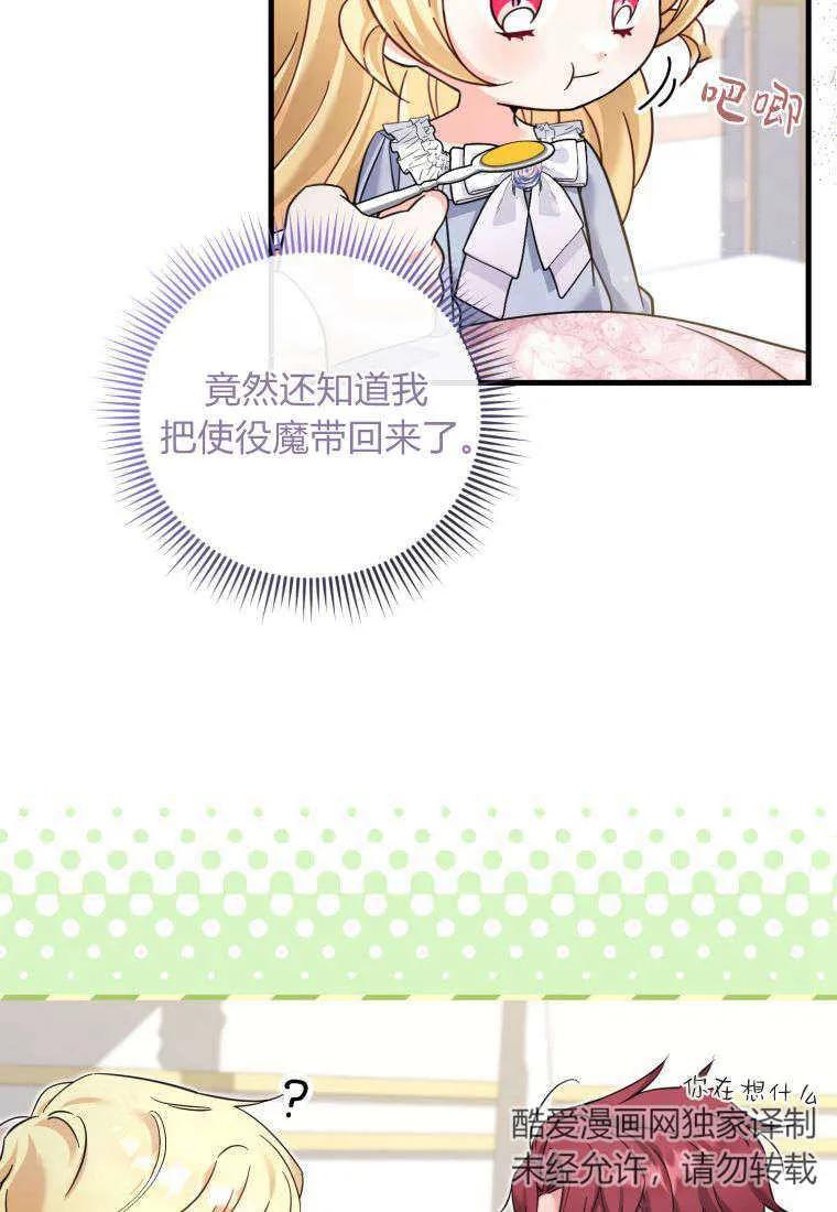 《小皇女药剂师》第47话 第43页