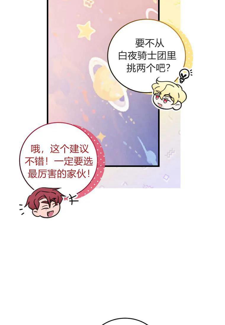 《小皇女药剂师》第47话 第47页